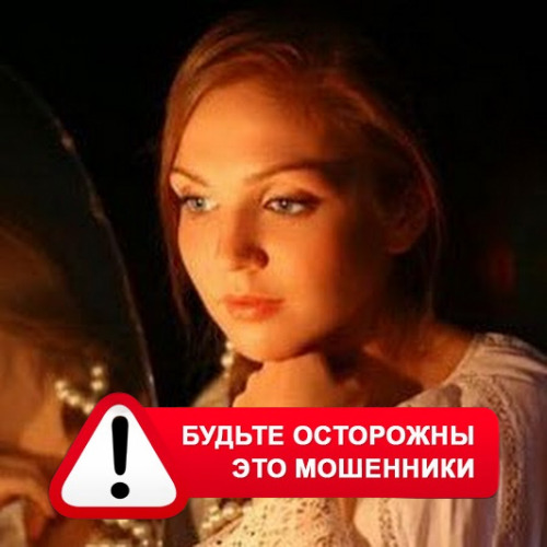 Злата Архипова +79852189312 в Хиславичах – это мошенники